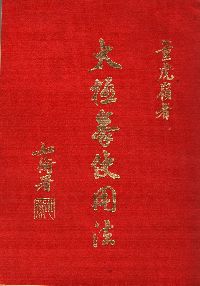 Taijiquan Shi Yong Fa