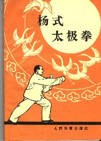 Yang Shi Taijiquan