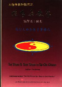 Tui Shou Yu San Shou Taijiquan